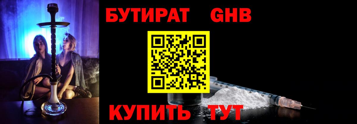 Бутират  БУТИРАТ BDO  Вход с VPN  Сокол 
