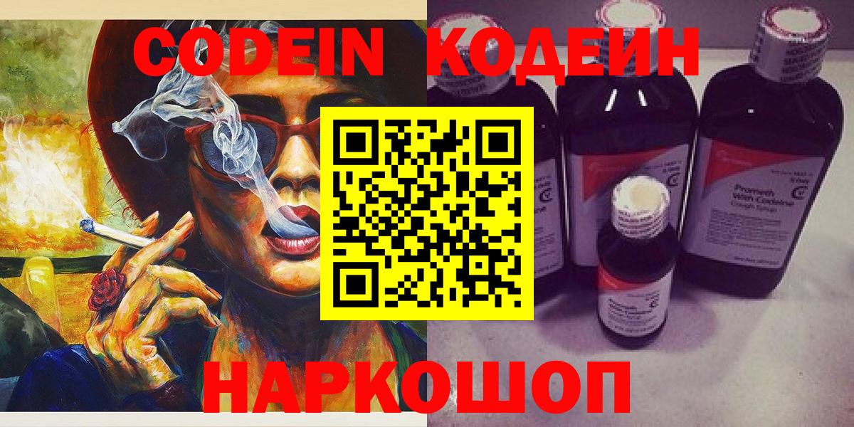 Кодеиновый сироп Lean напиток Lean (лин)  Вход с VPN  Сокол  Кодеиновый сироп Lean напиток Lean (лин) 