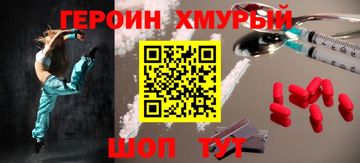 Героин хмурый Сокол
