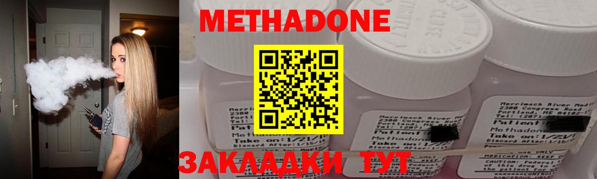 Метадон methadone  Вход с VPN  Сокол  Метадон кристалл 