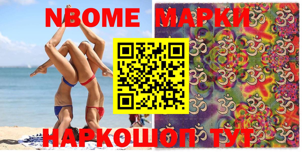 Марки NBOMe 1500мкг  Марки NBOMe 1500мкг  Сокол  Вход с VPN 
